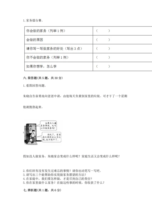 2022部编版道德与法治四年级上册期中测试卷带答案（基础题）.docx