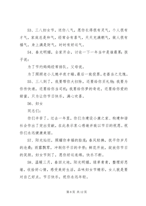 妇女节搞笑短信.docx