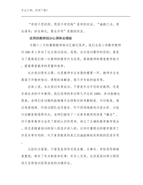 实用的教师培训心得体会模板范文19篇汇编.docx