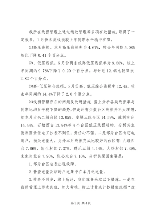 供电所月度经营情况分析[优秀范文五篇] (4).docx