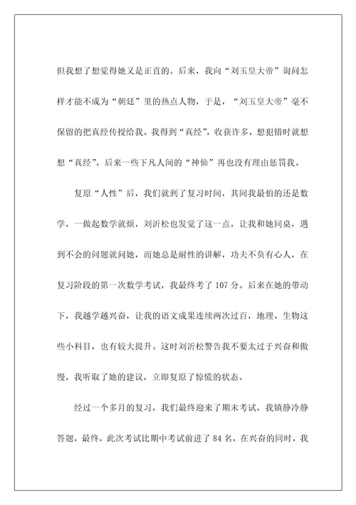 高中叙事作文288