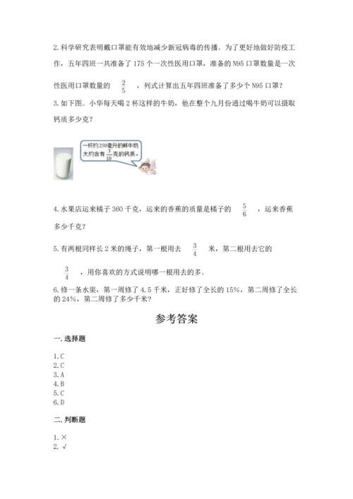 人教版六年级上册数学期末测试卷带答案（典型题）.docx