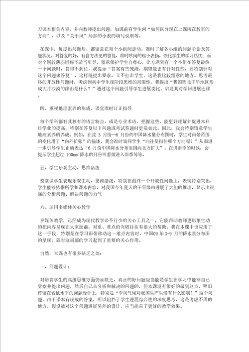 中国的气候教学反思5篇