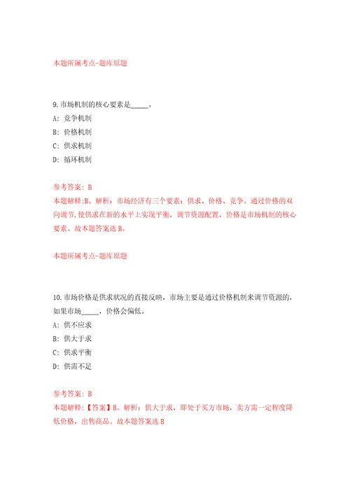 2022年湖北武汉城市职业学院招考聘用人事代理专职辅导员押题卷第0卷