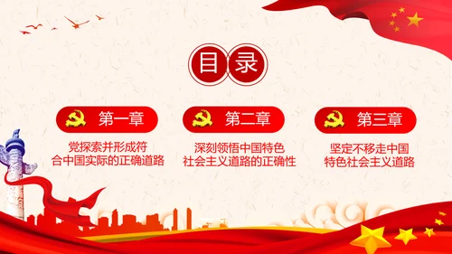 坚持中国道路十个坚持党支部党课党建PPT课件