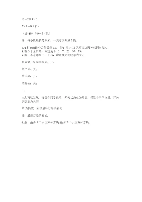人教版五年级下册数学期末考试试卷下载.docx