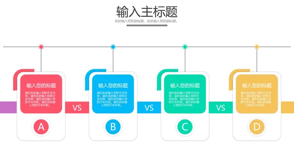 四项对比关系图样式合集PPT模板