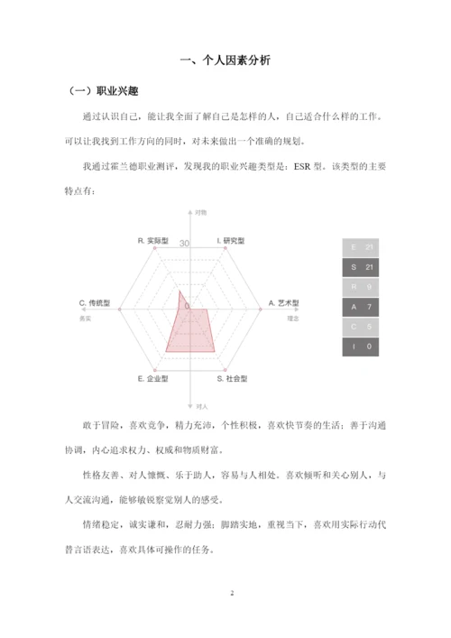 16页5200字通信工程专业职业生涯规划.docx