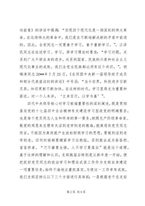 离退休党员同志在学习型政党建设中要老有所为精编.docx