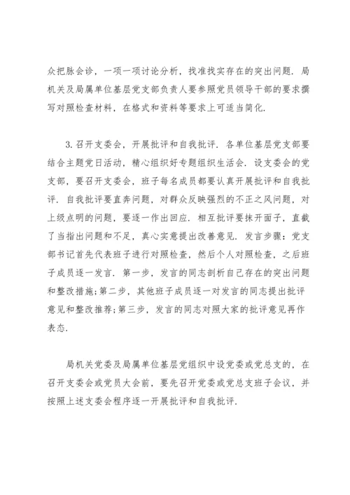 2022年党支部组织生活会方案.docx