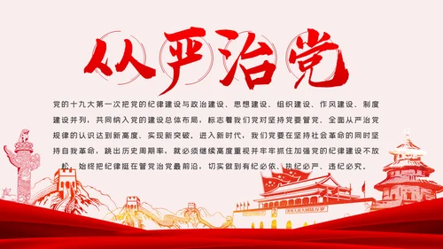 党风廉政反腐倡廉专题微党课模板
