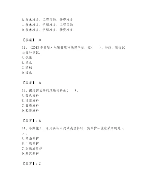 一级建造师之一建机电工程实务题库含答案满分必刷