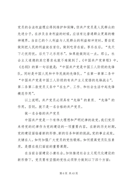 做合格共产党员标准.docx