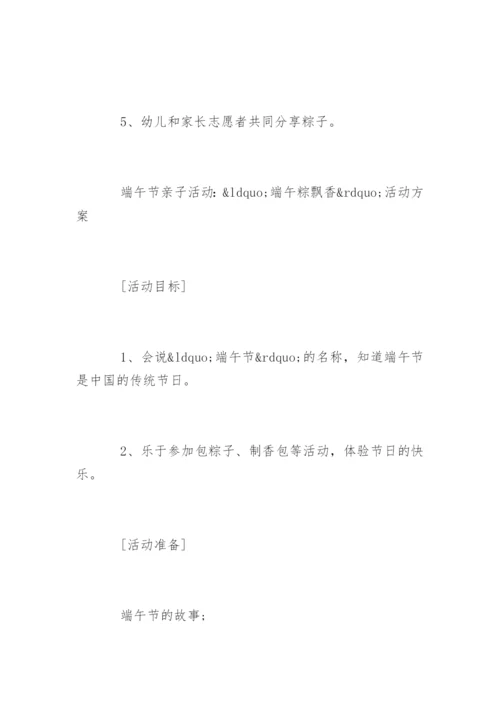 幼儿园端午节活动策划案.docx