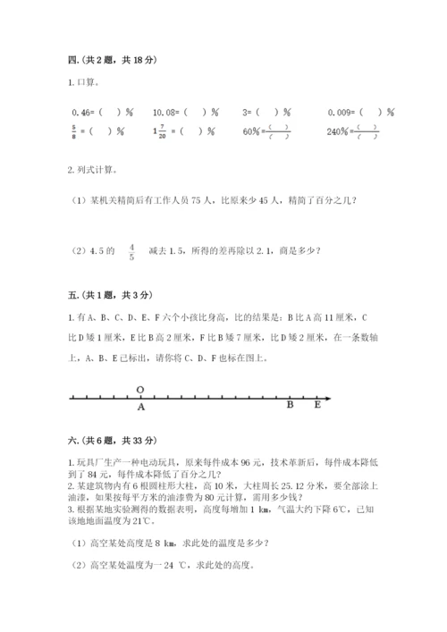 四川省【小升初】2023年小升初数学试卷含答案（a卷）.docx