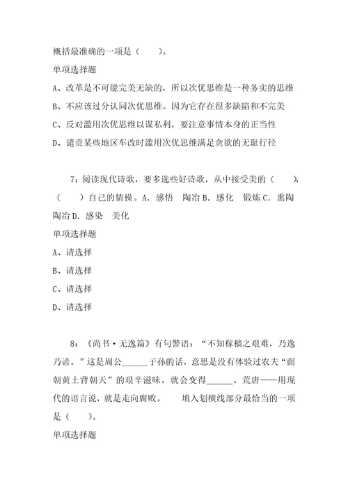 公务员招聘考试复习资料公务员言语理解通关试题每日练2021年06月22日112