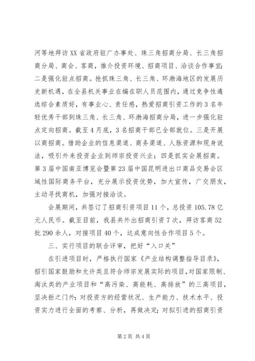 县招商合作局社会评价工作整改情况报告.docx