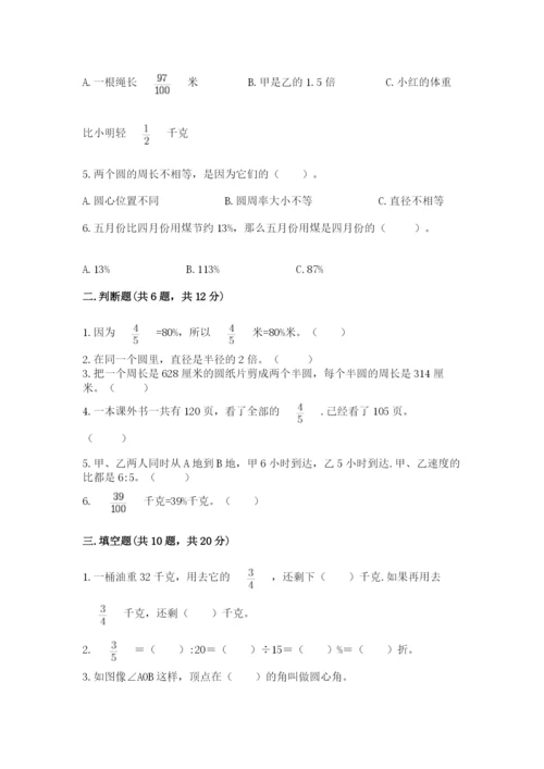 2022人教版六年级上册数学期末测试卷精品（巩固）.docx