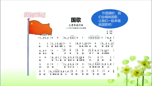 第3课 欢欢喜喜庆国庆 课件 人教版道德与法治 二年级上册