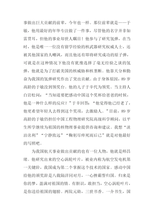 观感动中国XX有感-3.docx
