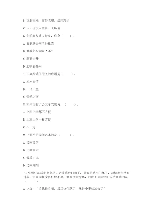 部编版四年级下册道德与法治期末测试卷附完整答案【必刷】.docx