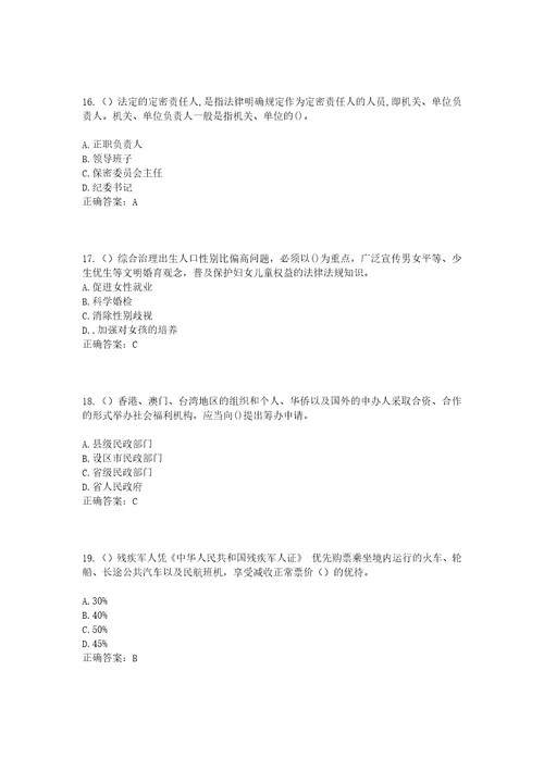 2023年青海省海东市民和县巴州镇上马家村社区工作人员考试模拟试题及答案