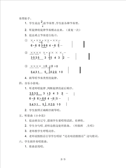 音乐三年级下册小伞花WORD版教案