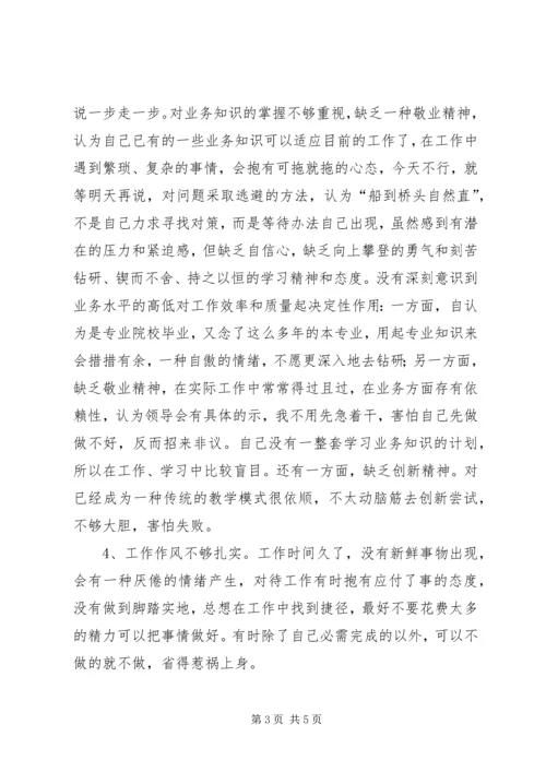 学校党员个人党性分析材料自查报告.docx