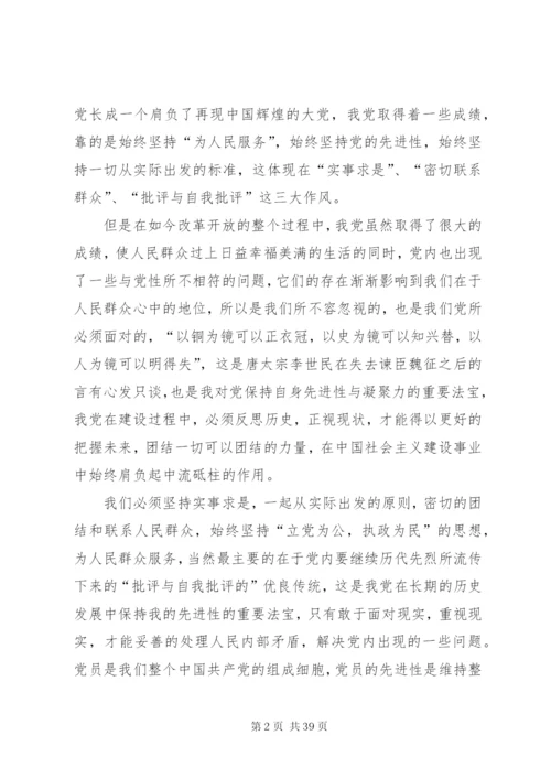 党积极分子思想汇报.docx