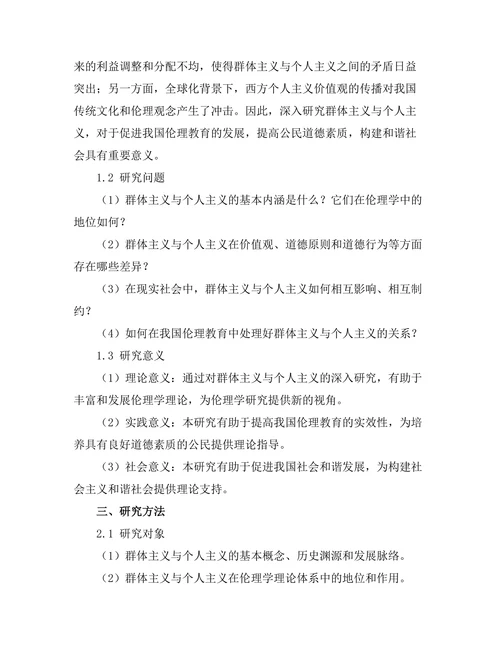 伦理学中的群体主义与个人主义