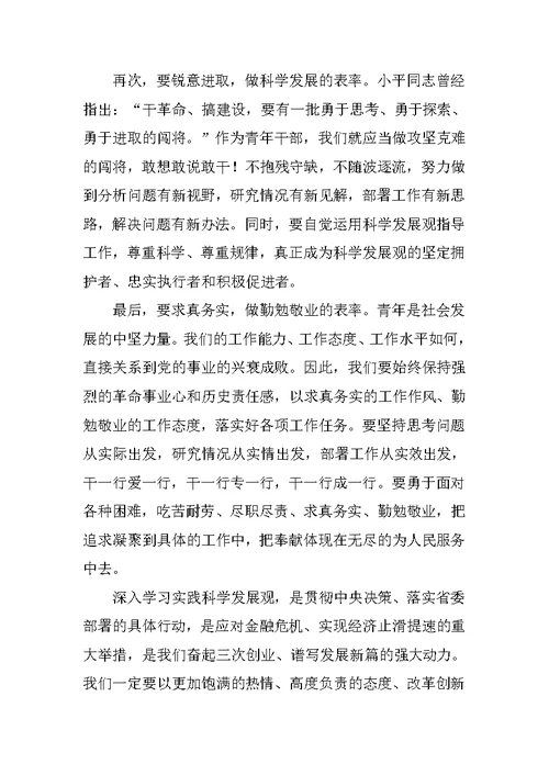 学习实践科学发展观论文