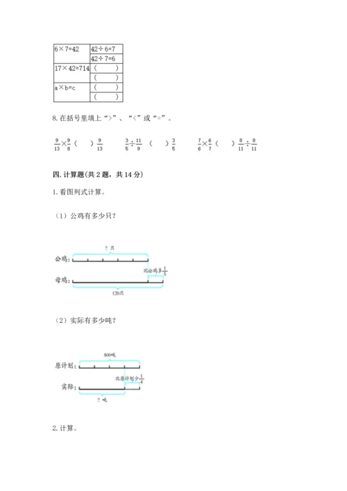 冀教版五年级下册数学第六单元 分数除法 测试卷新版.docx