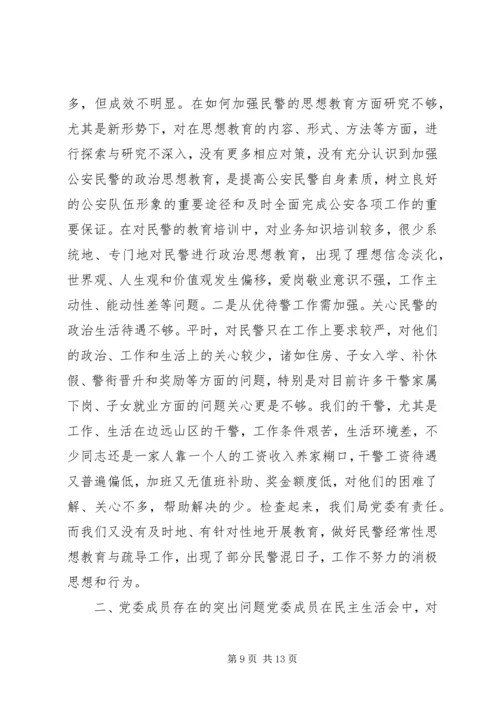 年度党委民主生活会情况报告.docx