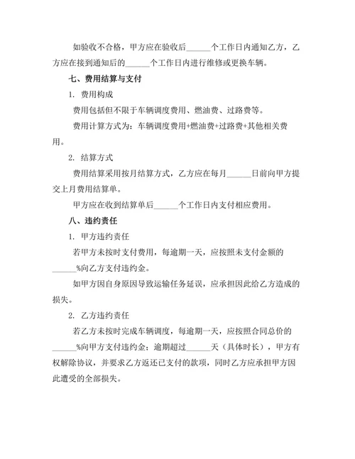物流运输车辆调度实习协议