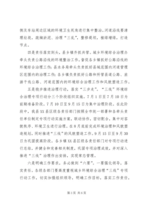 副县长在城乡环境综合治理工作上讲话.docx