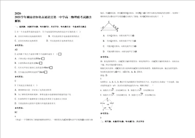 20202021学年湖南省怀化市通道县第一中学高二物理联考试题含解析