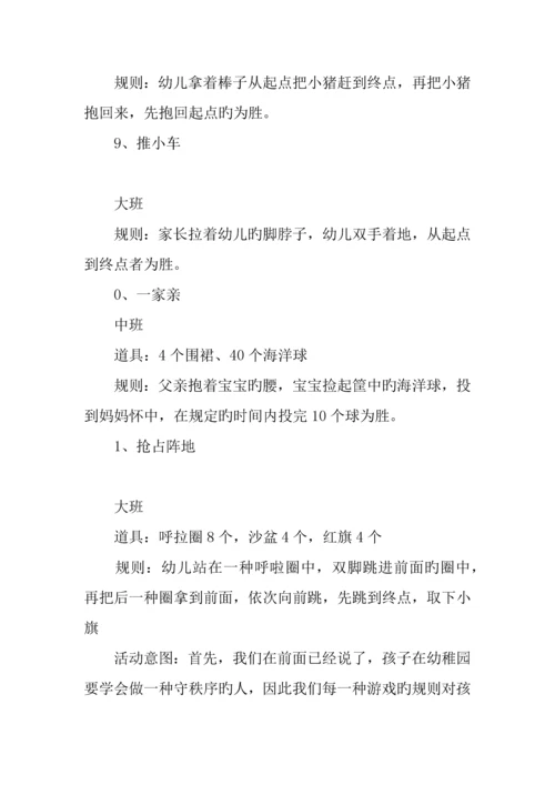 幼儿园春季趣味亲子运动会活动方案.docx