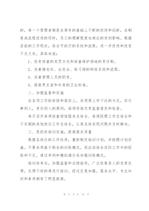 销售年终工作总结5篇.docx