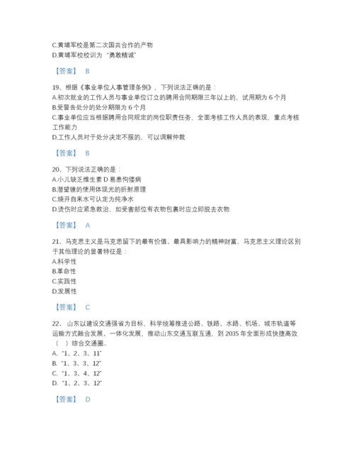 2022年四川省三支一扶之公共基础知识自测测试题库(带答案).docx