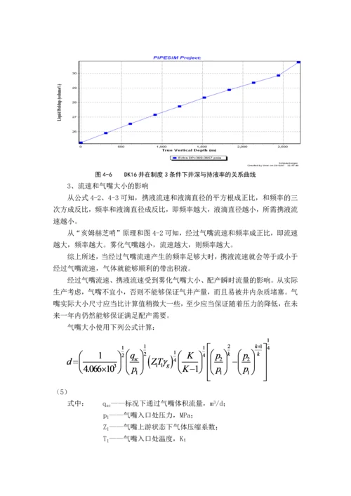 超声雾化排水采气工艺技术.docx