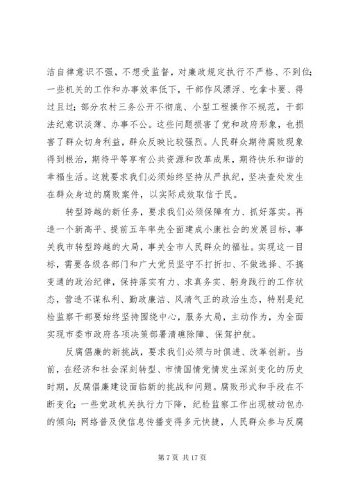 在市纪委五届三次全会上的工作报告 (3).docx