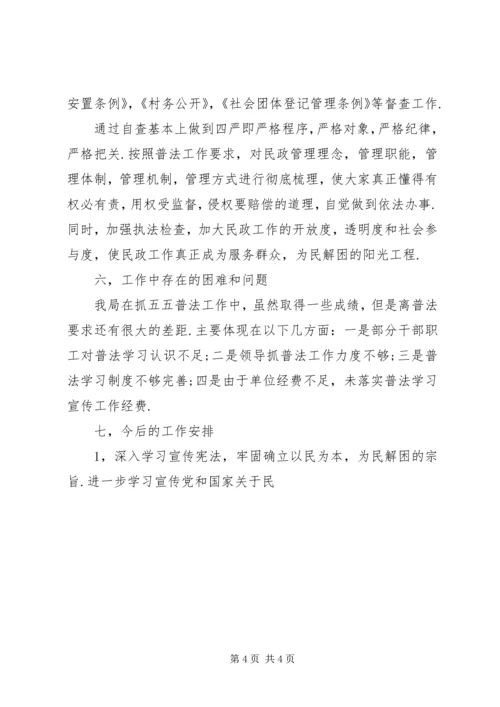 县民政局五五普法五年工作汇报 (2).docx