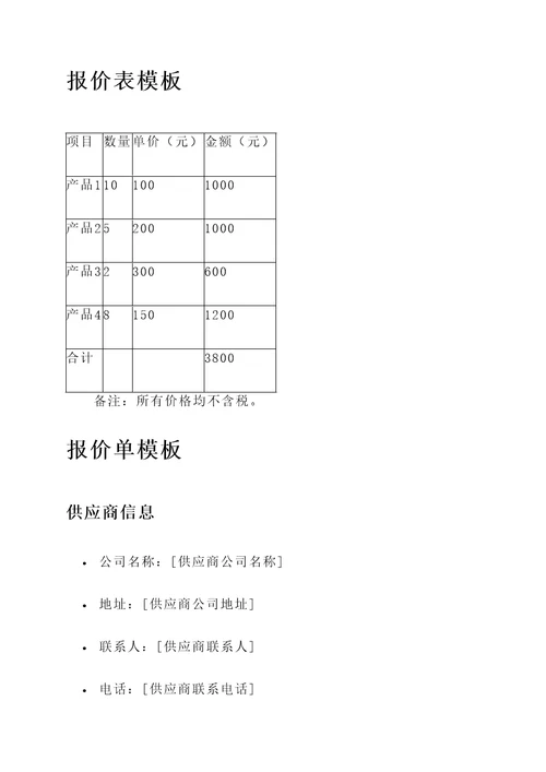 报价表模板报价单