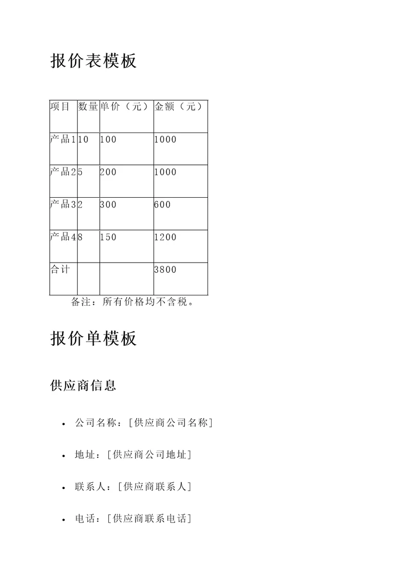 报价表模板报价单