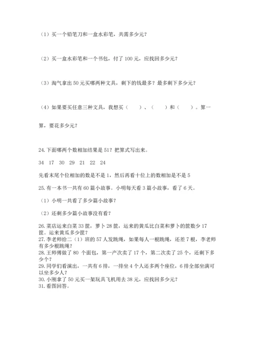 小学二年级上册数学应用题100道精品【夺冠】.docx