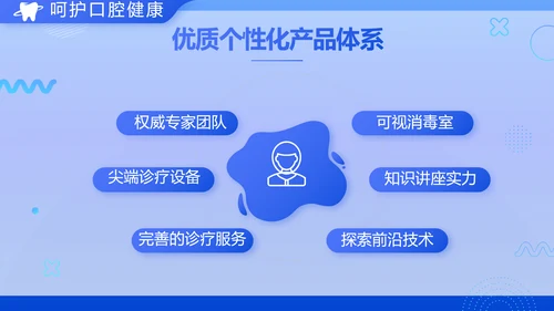 蓝色医疗幼儿园牙科口腔宣传动态PPT模板