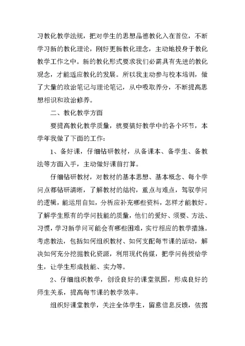 2022教师工作总结年终精选七篇