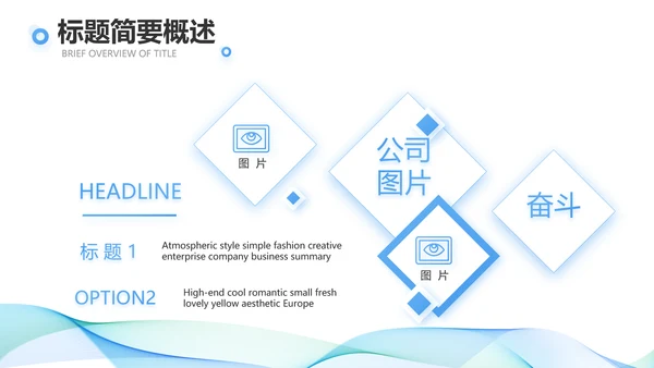 简约大气公司产品介绍宣传通用PPT