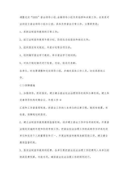 乡镇(街道)普法规划3100字.docx