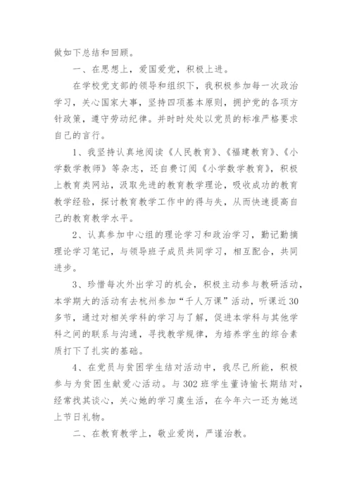 小学数学教师工作总结10篇.docx